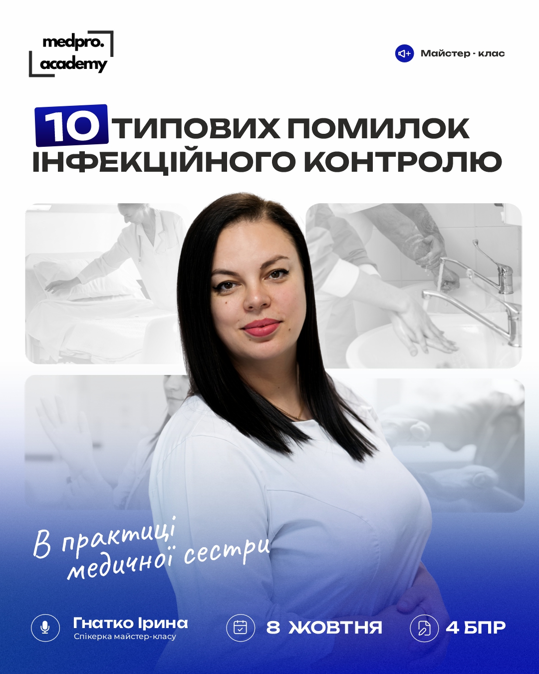 3_10 найпоширеніших помилок інфекційного контролю як їх розпізнати та уникнути